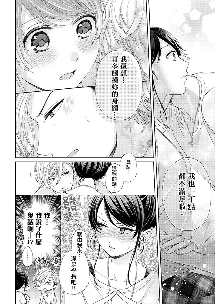 妳有被抱的覺悟嗎 第24話 第7页