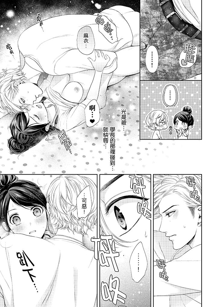 妳有被抱的覺悟嗎 第25話 第2页