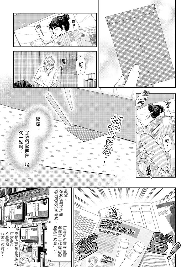 妳有被抱的覺悟嗎 第25話 第8页