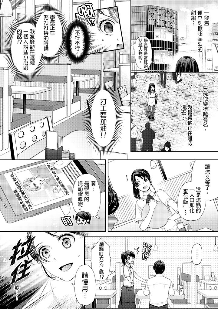 妳有被抱的覺悟嗎 第25話 第9页