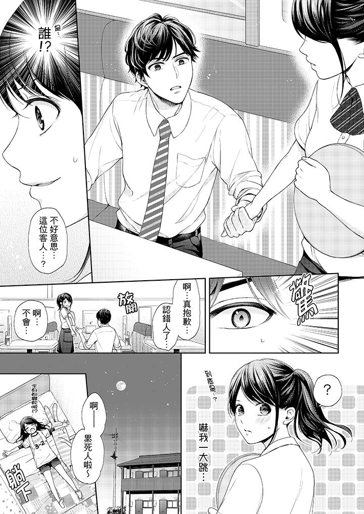 妳有被抱的覺悟嗎 第25話 第10页