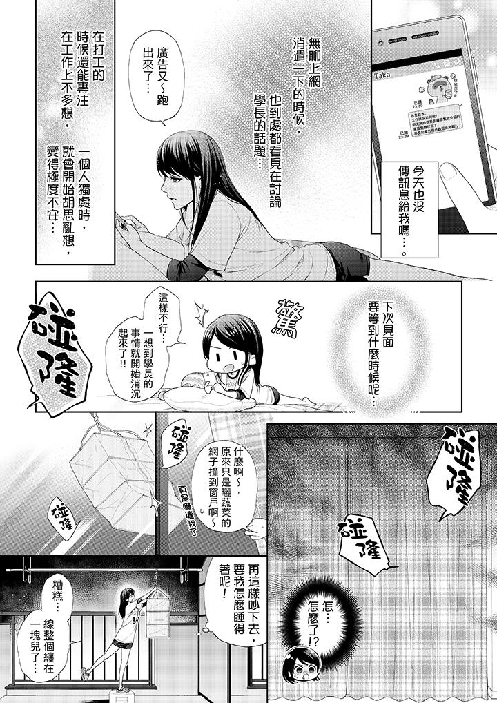妳有被抱的覺悟嗎 第25話 第11页