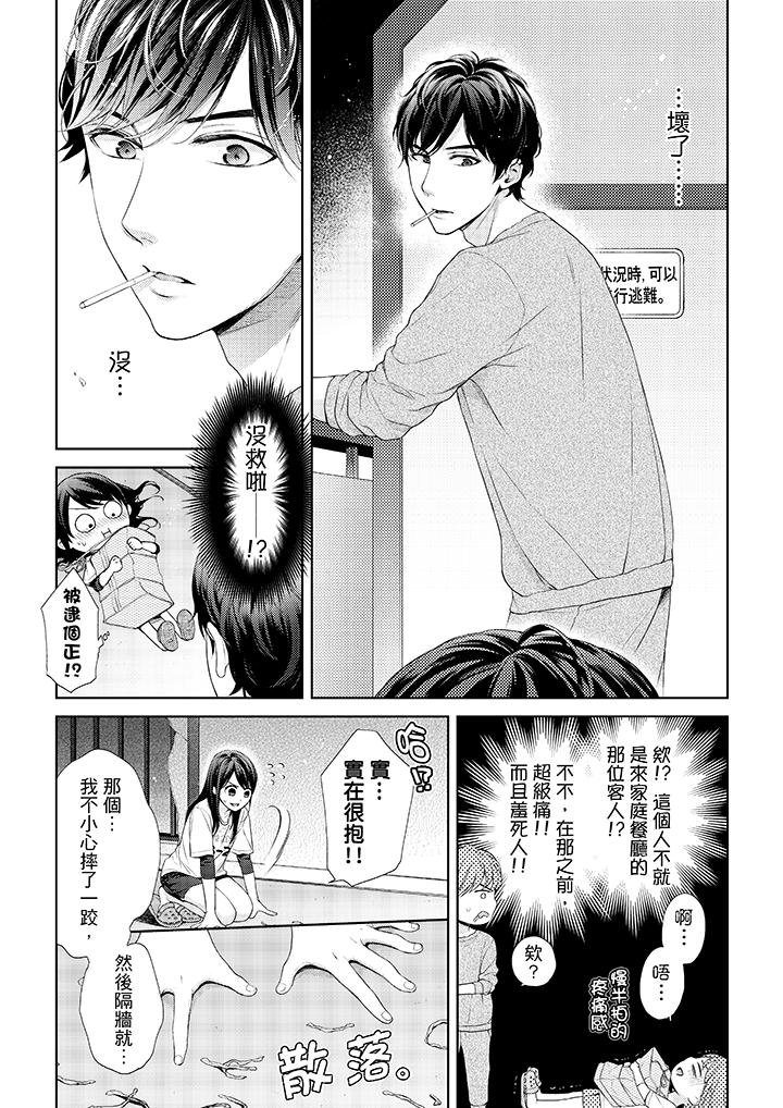 妳有被抱的覺悟嗎 第25話 第13页