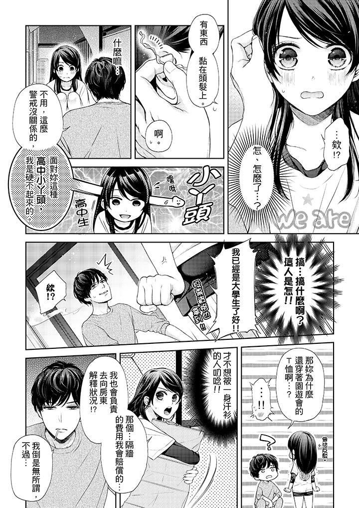 妳有被抱的覺悟嗎 第26話 第3页
