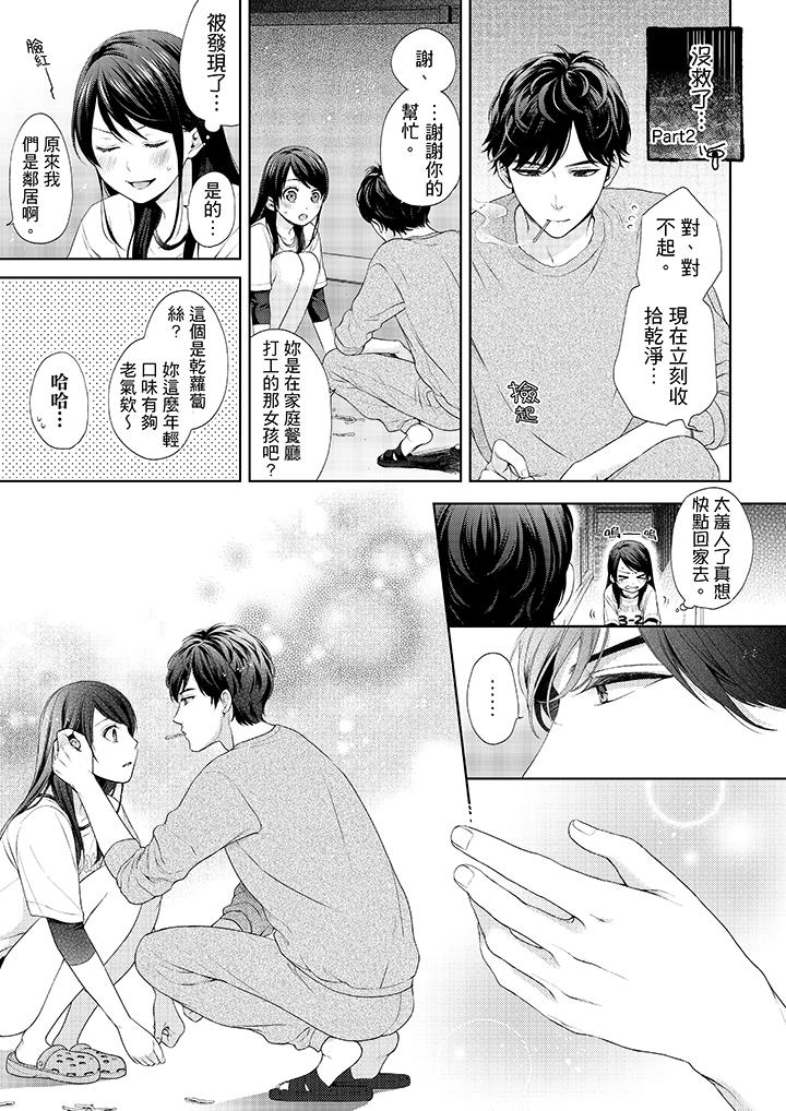 妳有被抱的覺悟嗎 第26話 第2页
