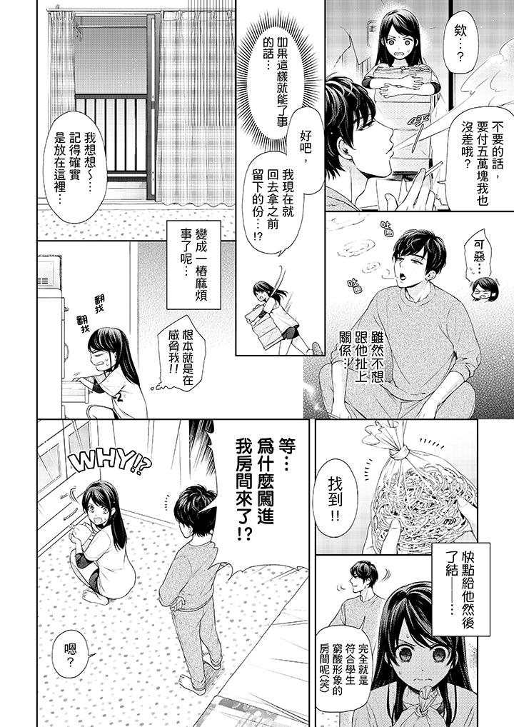 妳有被抱的覺悟嗎 第26話 第5页