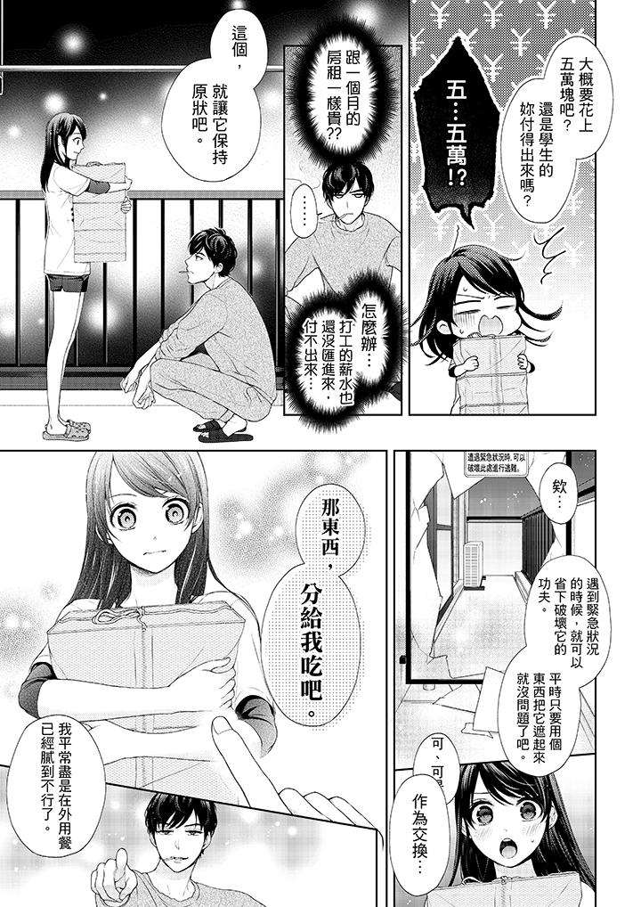 妳有被抱的覺悟嗎 第26話 第4页