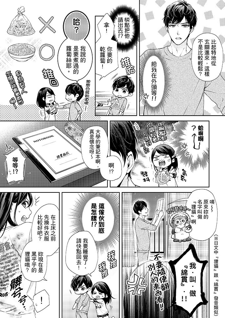 妳有被抱的覺悟嗎 第26話 第6页