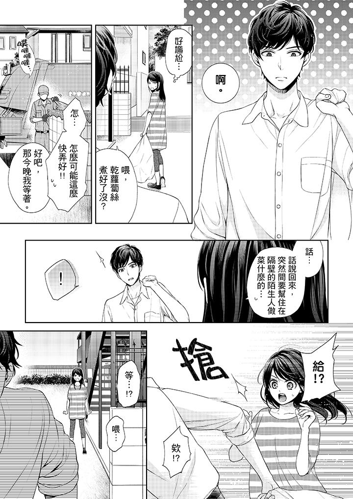 妳有被抱的覺悟嗎 第26話 第11页