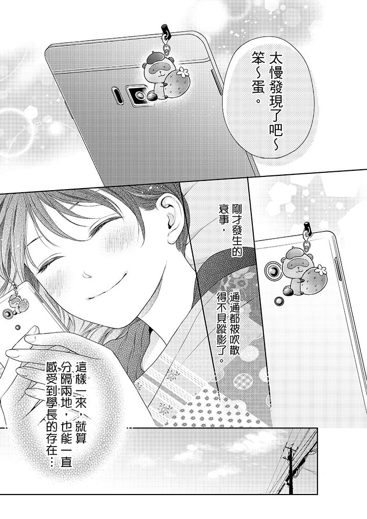 妳有被抱的覺悟嗎 第26話 第10页