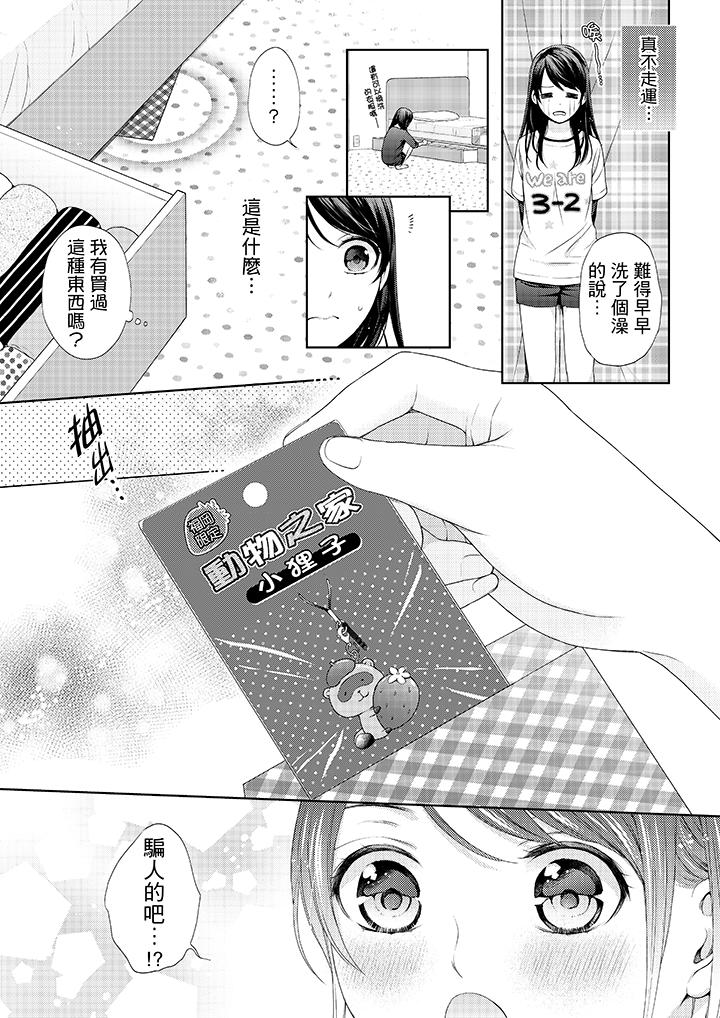 妳有被抱的覺悟嗎 第26話 第8页