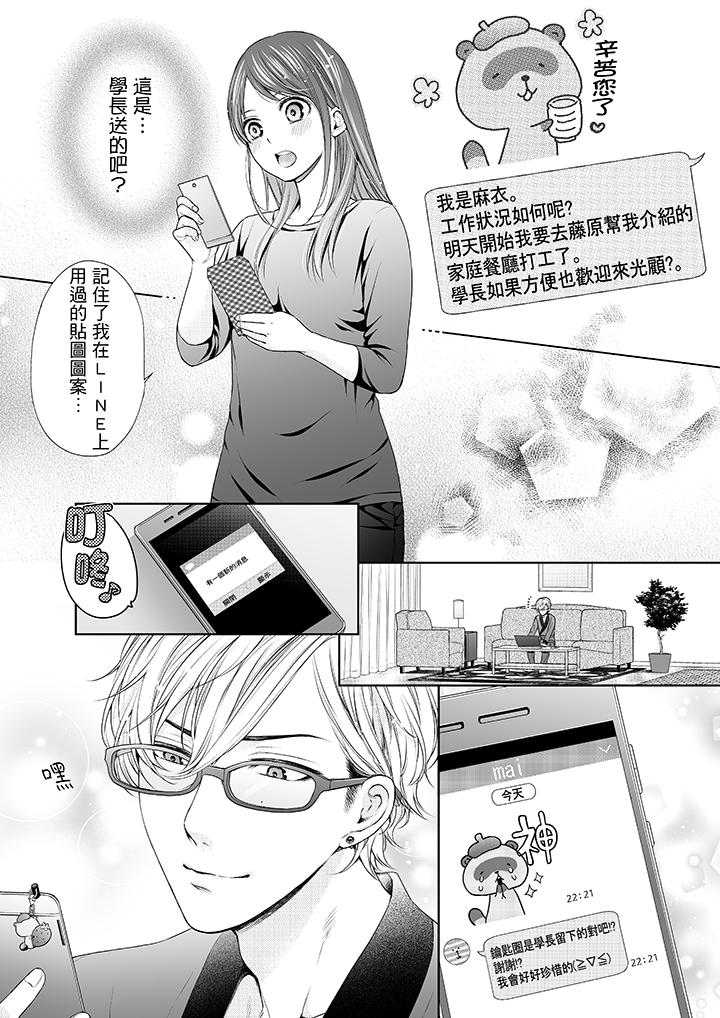 妳有被抱的覺悟嗎 第26話 第9页
