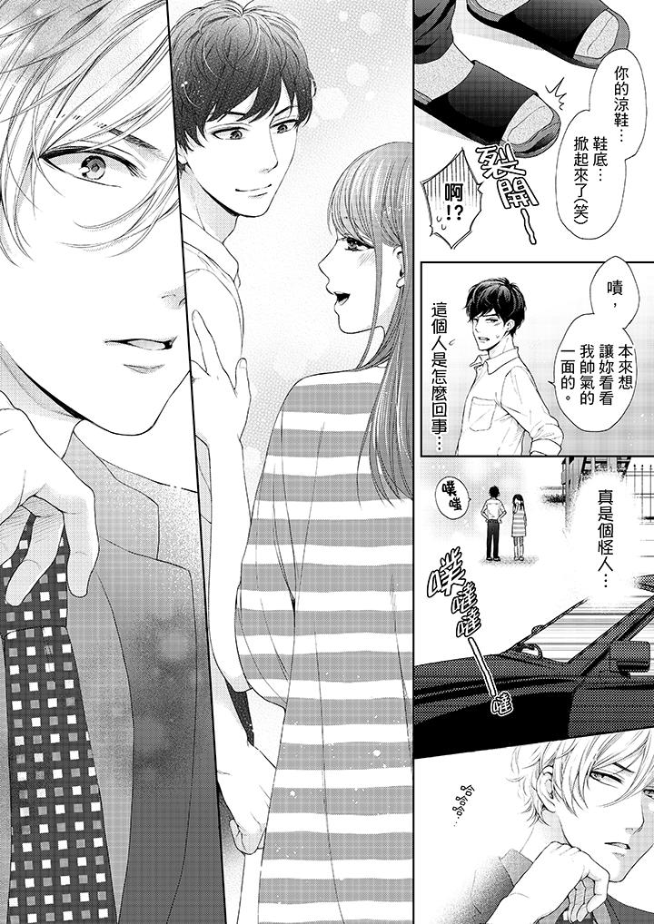 妳有被抱的覺悟嗎 第26話 第13页