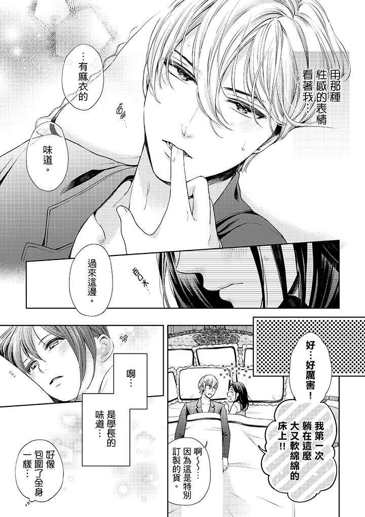 妳有被抱的覺悟嗎 第30話 第2页