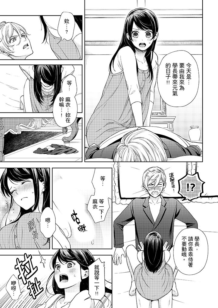 妳有被抱的覺悟嗎 第30話 第4页