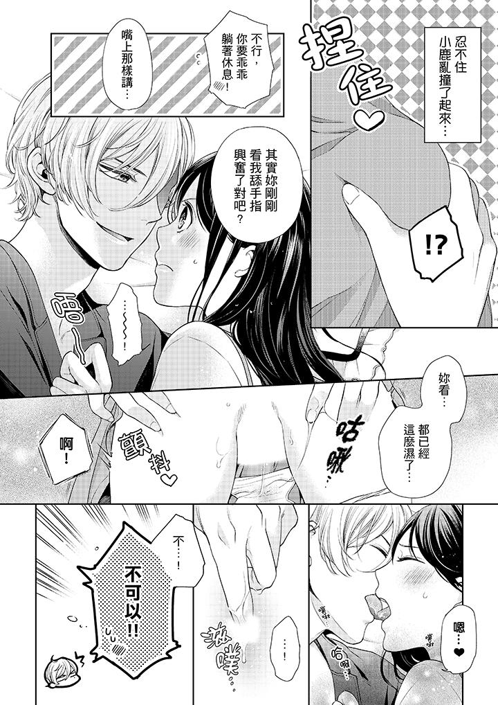 妳有被抱的覺悟嗎 第30話 第3页
