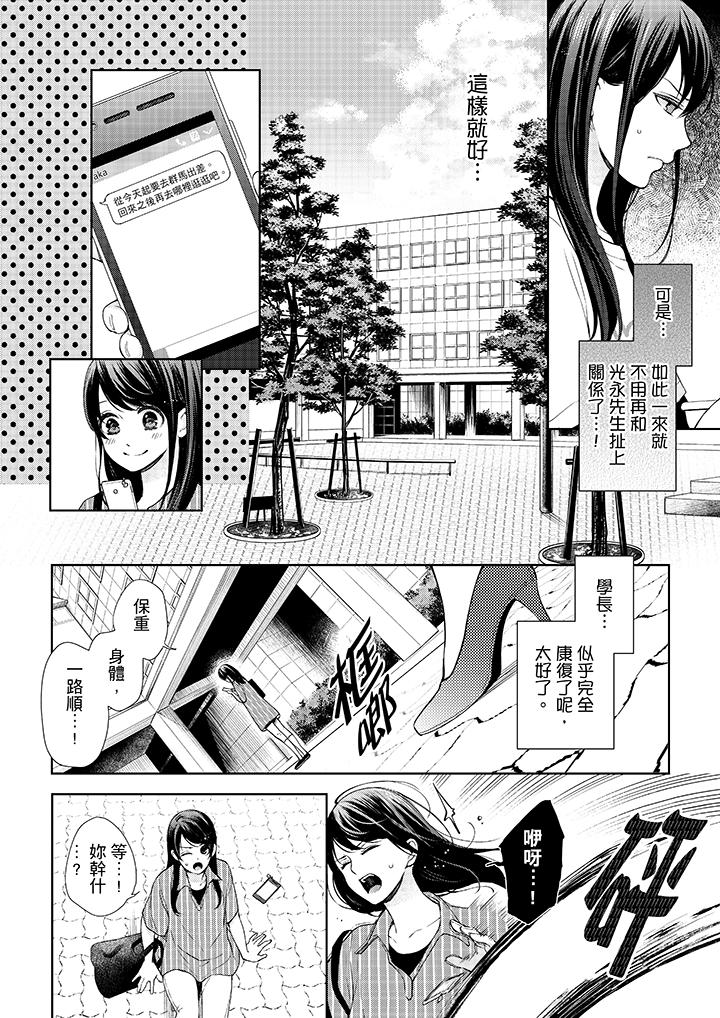 妳有被抱的覺悟嗎 第30話 第11页