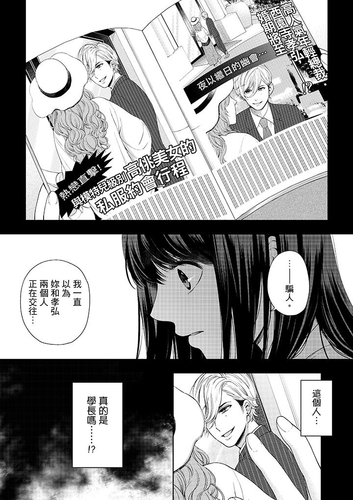 妳有被抱的覺悟嗎 第30話 第13页