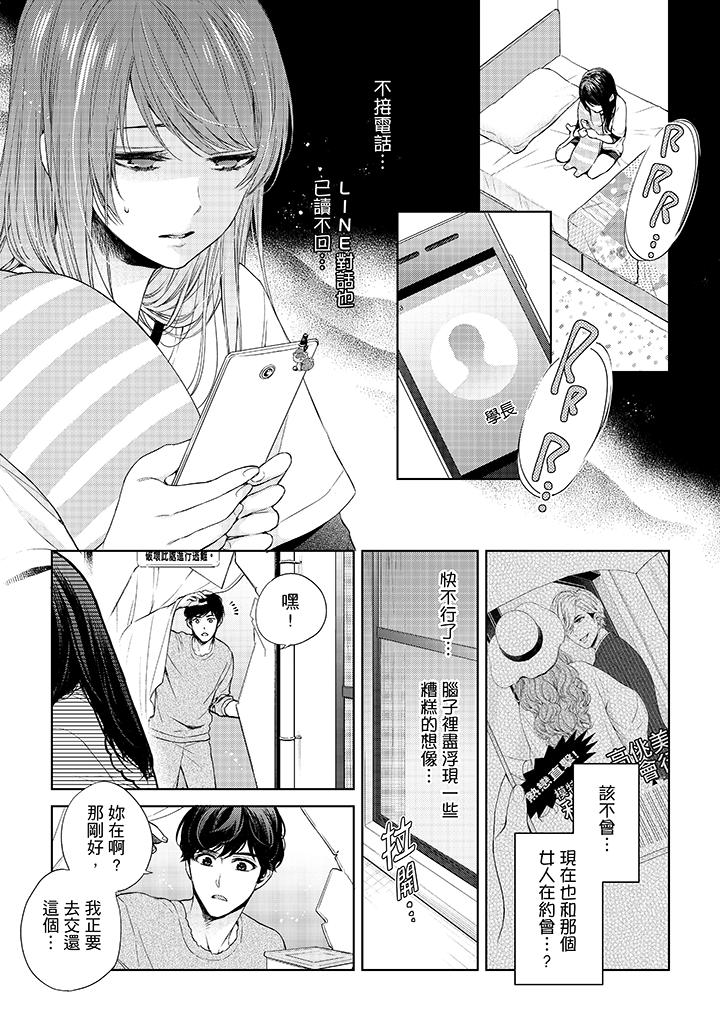 妳有被抱的覺悟嗎 第31話 第2页