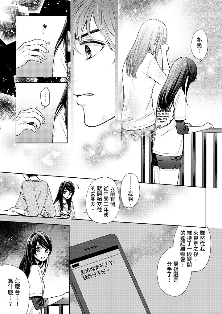 妳有被抱的覺悟嗎 第31話 第4页