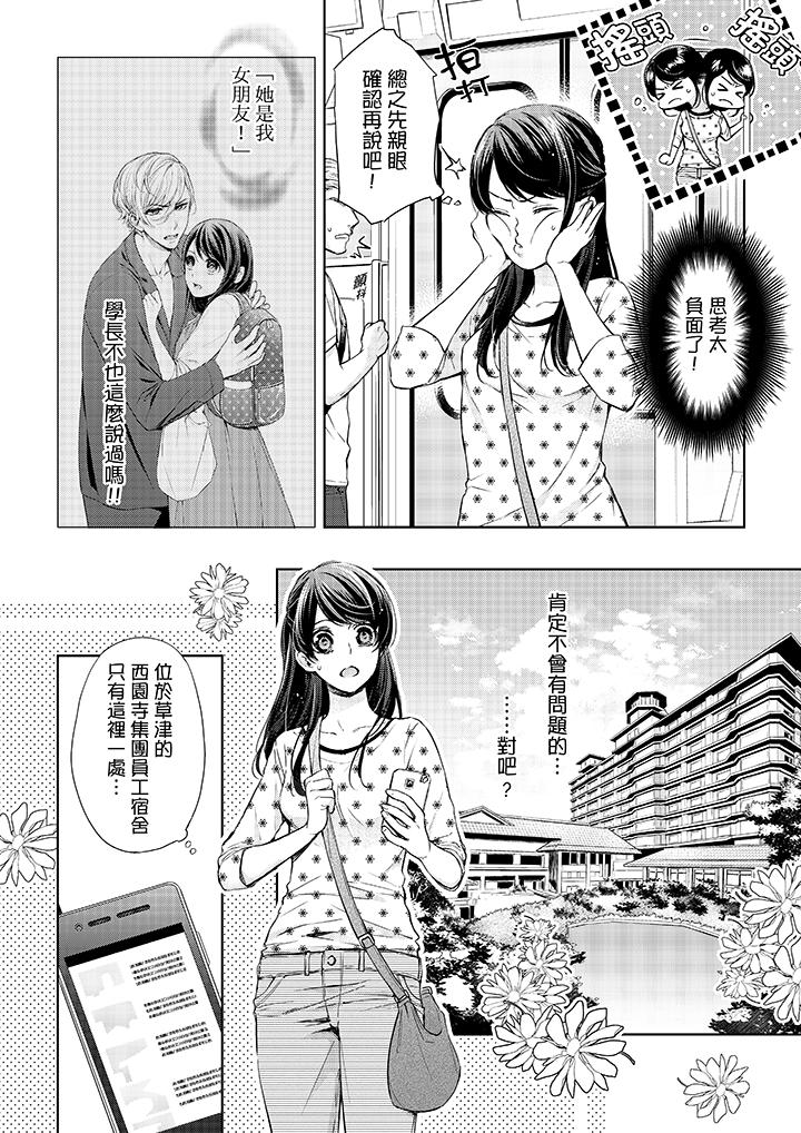 妳有被抱的覺悟嗎 第31話 第7页
