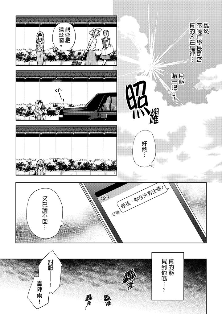 妳有被抱的覺悟嗎 第31話 第8页