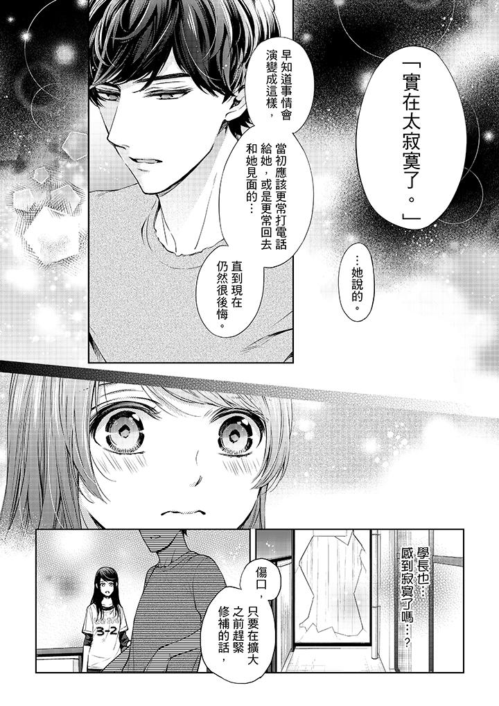 妳有被抱的覺悟嗎 第31話 第5页