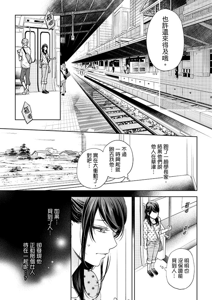 妳有被抱的覺悟嗎 第31話 第6页