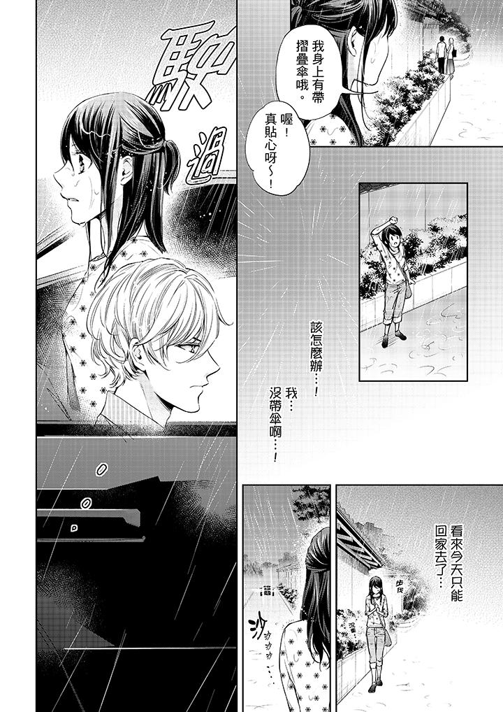 妳有被抱的覺悟嗎 第31話 第9页