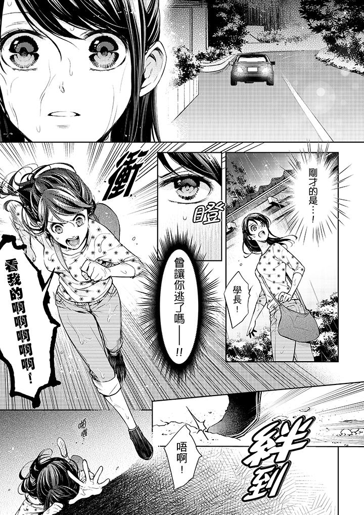妳有被抱的覺悟嗎 第31話 第10页