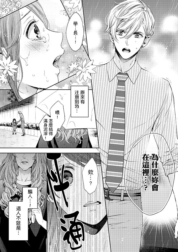 妳有被抱的覺悟嗎 第31話 第12页