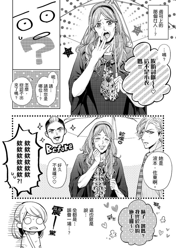 妳有被抱的覺悟嗎 第31話 第13页