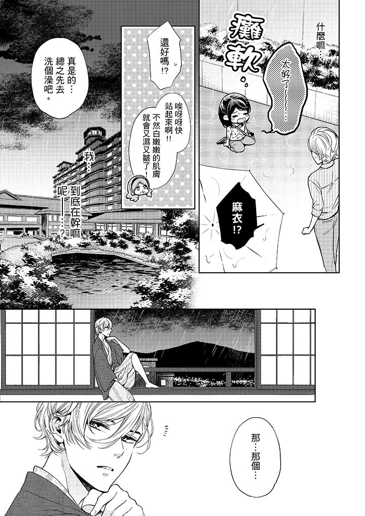 妳有被抱的覺悟嗎 第31話 第14页