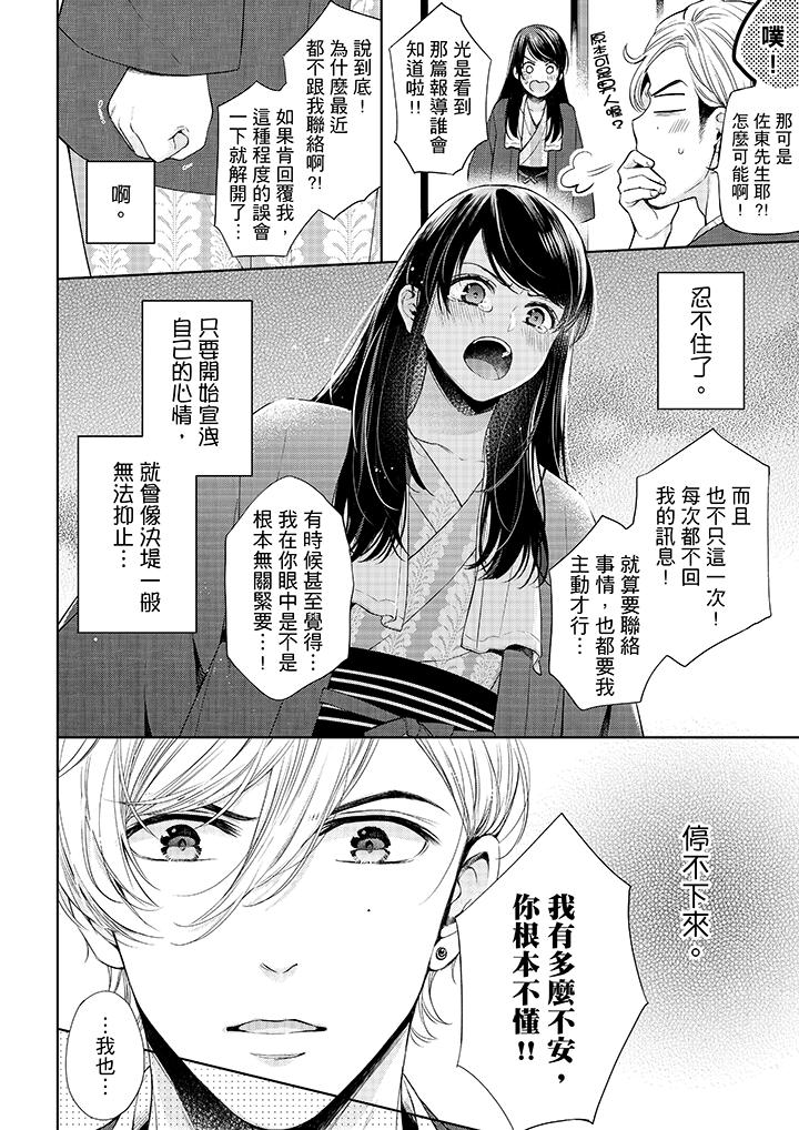 妳有被抱的覺悟嗎 第31話 第17页