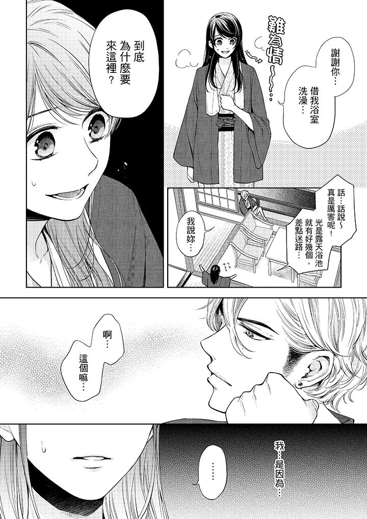 妳有被抱的覺悟嗎 第31話 第15页