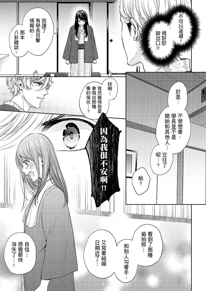 妳有被抱的覺悟嗎 第31話 第16页