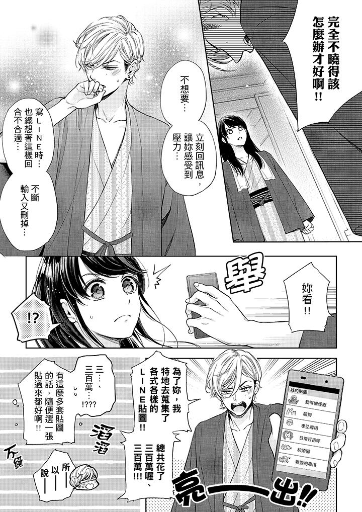 妳有被抱的覺悟嗎 第32話 第2页