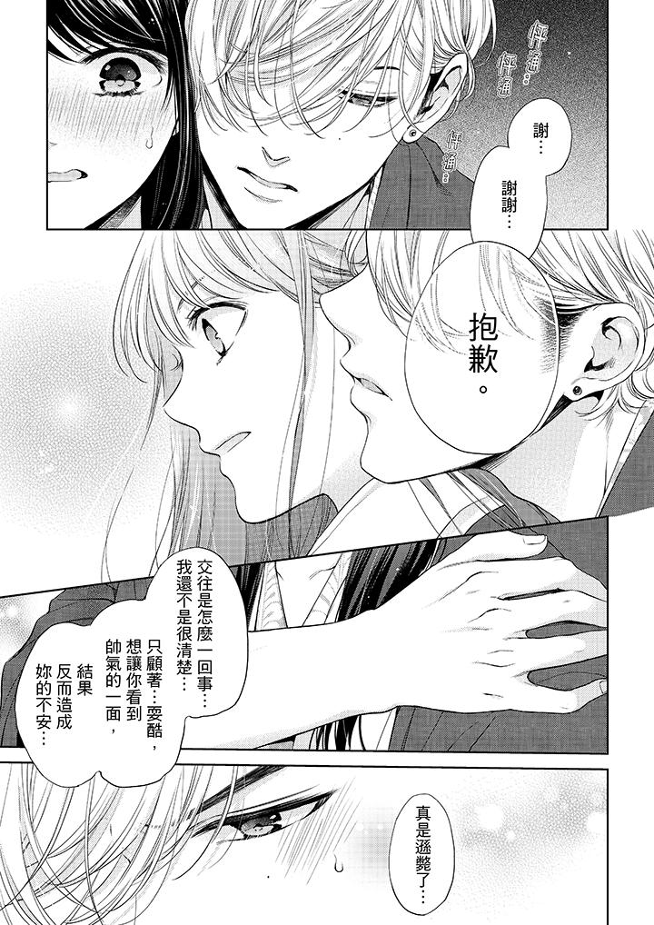 妳有被抱的覺悟嗎 第32話 第4页