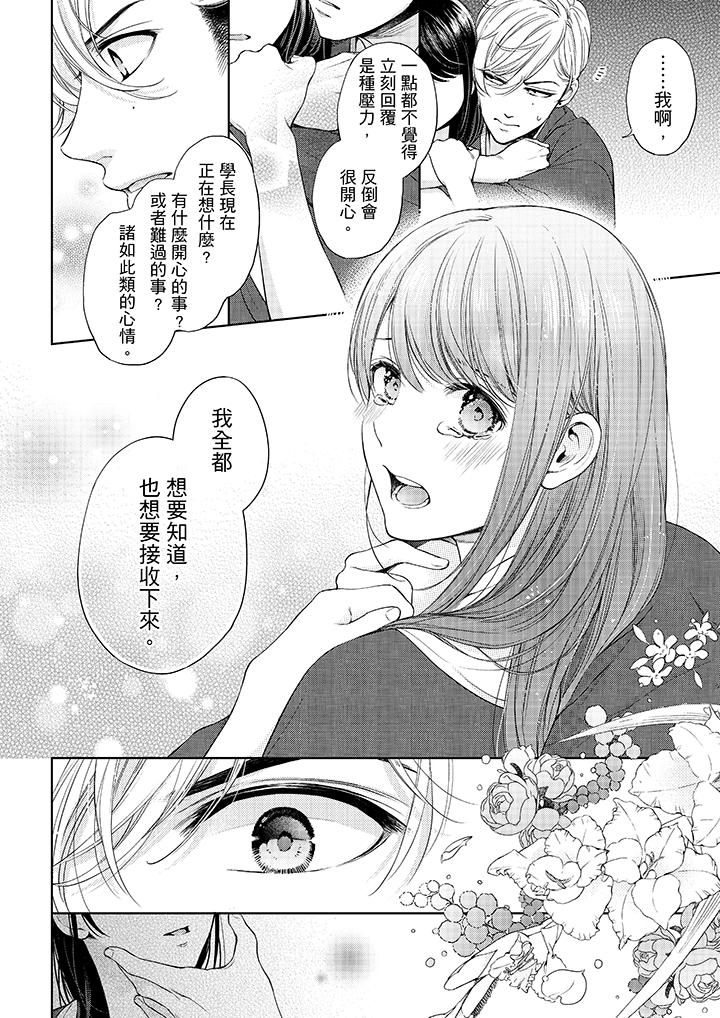 妳有被抱的覺悟嗎 第32話 第5页