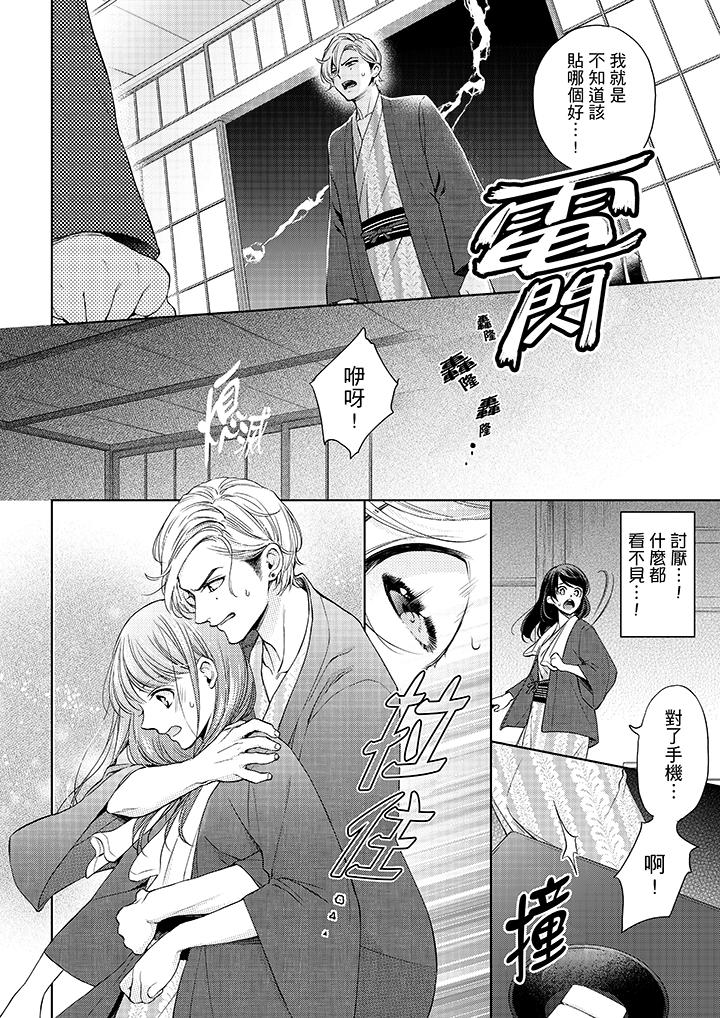 妳有被抱的覺悟嗎 第32話 第3页