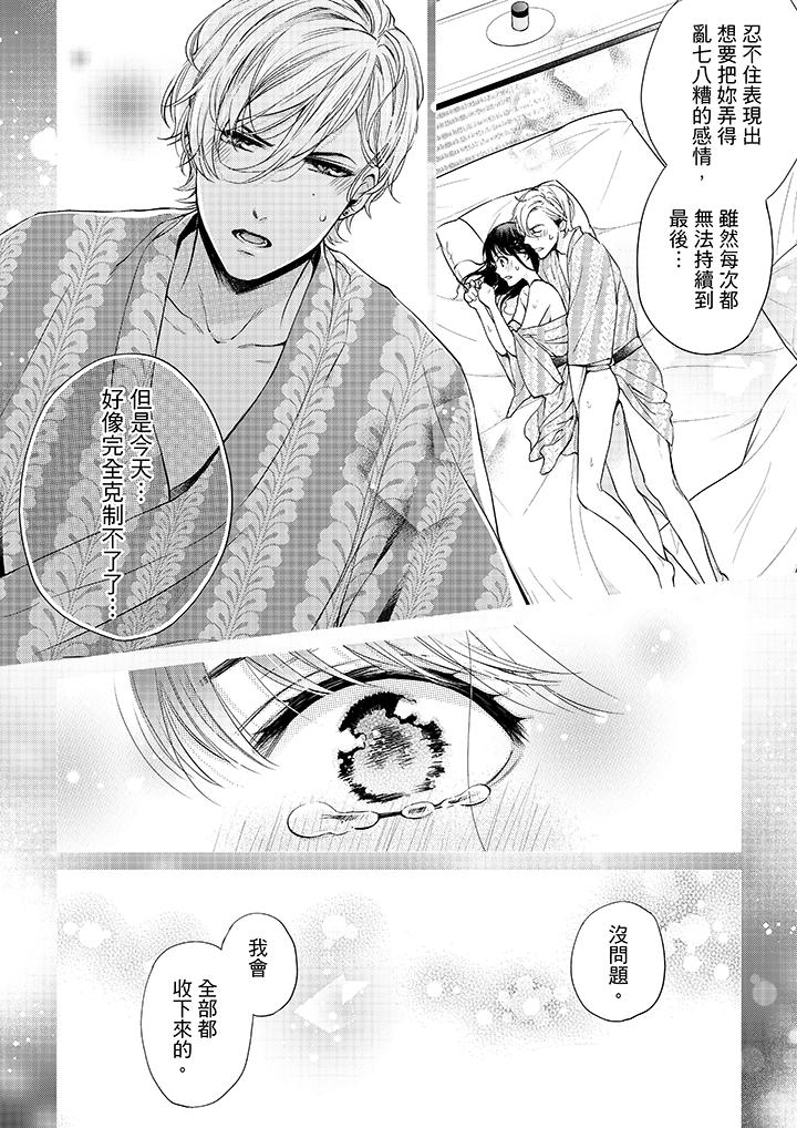 妳有被抱的覺悟嗎 第32話 第11页