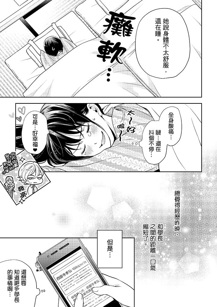妳有被抱的覺悟嗎 第32話 第16页