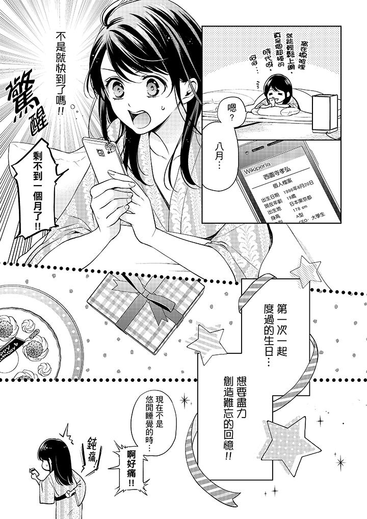 妳有被抱的覺悟嗎 第32話 第17页