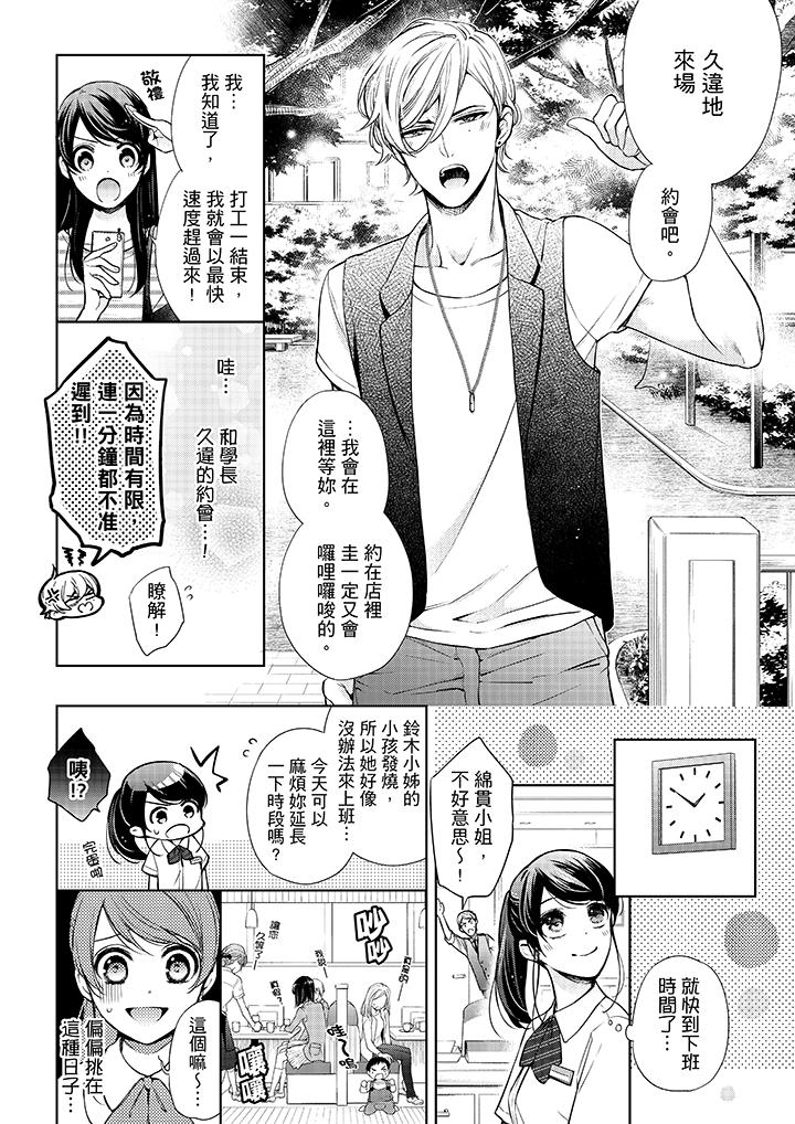 妳有被抱的覺悟嗎 第33話 第9页