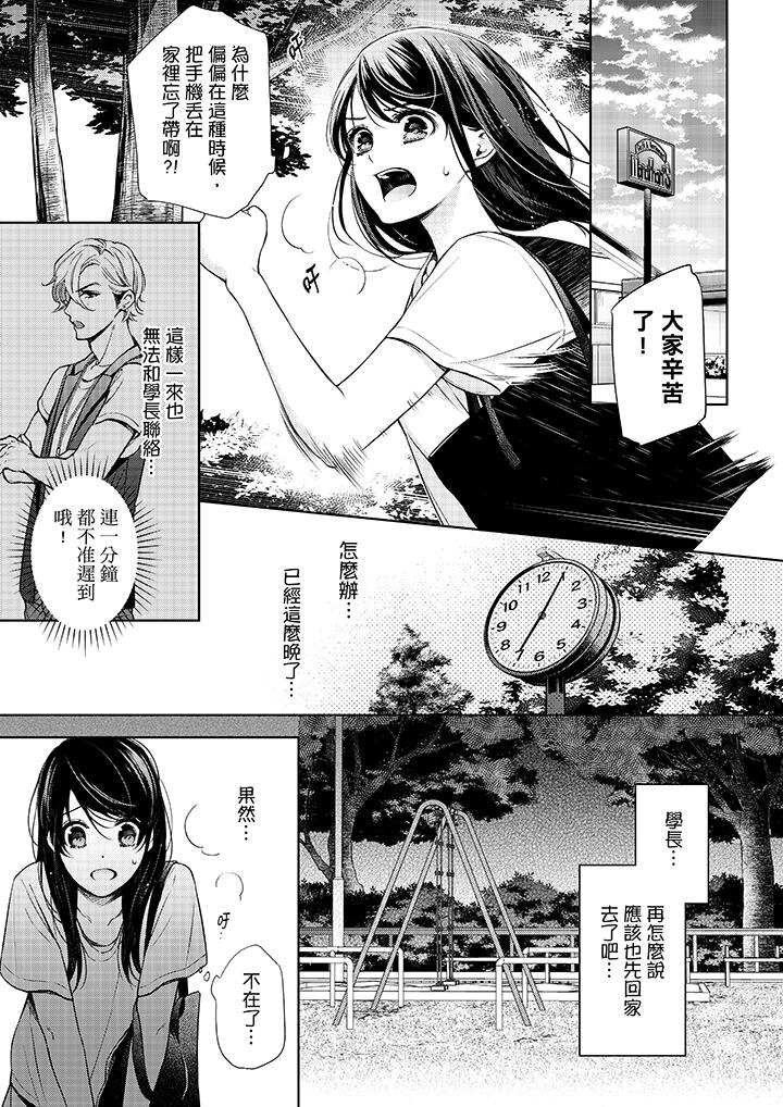 妳有被抱的覺悟嗎 第33話 第10页