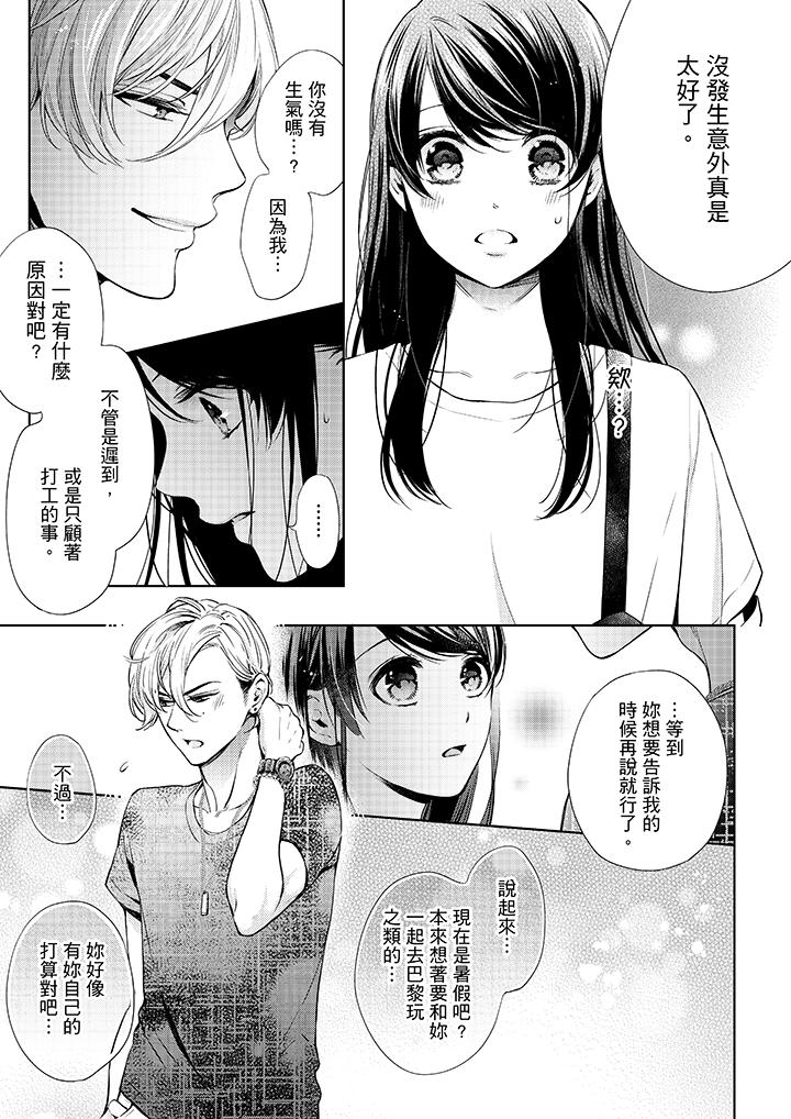 妳有被抱的覺悟嗎 第33話 第12页