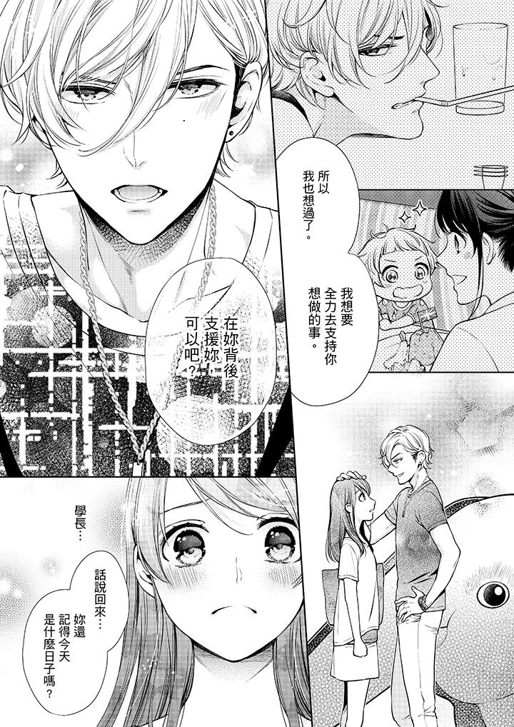 妳有被抱的覺悟嗎 第33話 第13页