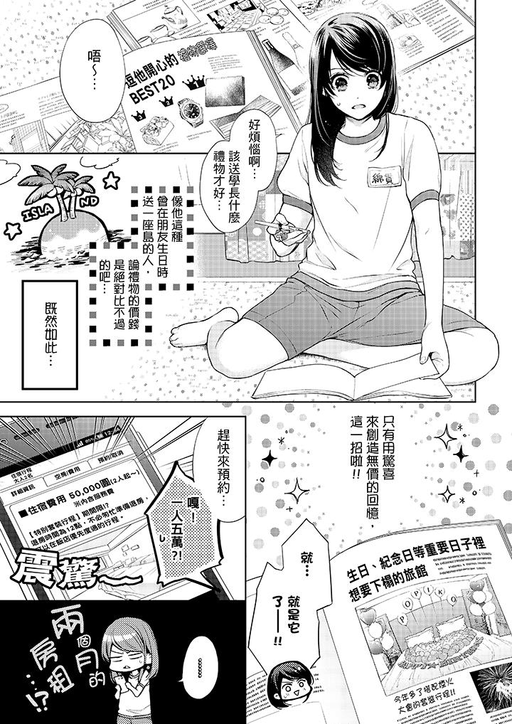 妳有被抱的覺悟嗎 第33話 第2页
