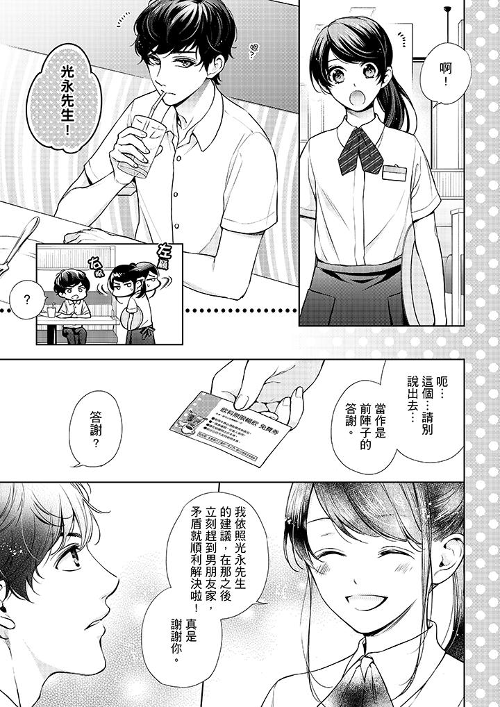 妳有被抱的覺悟嗎 第33話 第4页