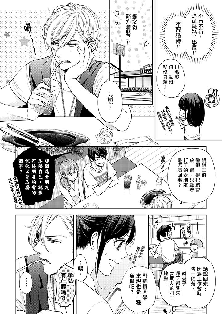 妳有被抱的覺悟嗎 第33話 第3页